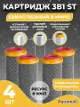 Картридж для фильтра воды 3 в 1 ST 10SL (ионообменная смола, вспененное полипропиленовое волокно, углеродное волокно) 4 шт