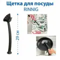 Щетка для посуды - RINNIG (ринниг), с присоской, 29 см, цвет серый, 1 шт