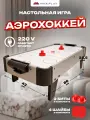 Настольная игра аэрохоккей/ игровой стол/ развивающие игры для детей 86 см
