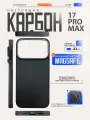 Карбоновый чехол на iPhone 17 Pro Max, с поддержкой беспроводной зарядки, ультратонкий, легкий