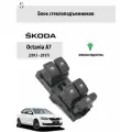 Блок управления стеклоподъёмниками Skoda Octavia A7