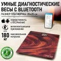 Весы напольные умные MARTA MT-SC3604 красное дерево
