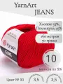 Пряжа YarnArt Jeans (ЯрнАрт Джинс) 90 красный