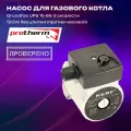 Насос циркуляционный UPS 15-65, 3 скорости 120W без улитки (против часовой) для котлов Protherm (1.029646; 99062434; 0020025205)