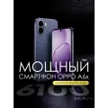 Смартфон OPPO A6x 4/128, цвет фиолетовый, IP64 пылевлагозащита