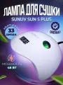 Лампа для маникюра SUNUV SUN5 Plus с кварцевыми диодами