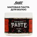 Глина/Паста для укладки матовая 150мл - Maestro Company Matte Paste