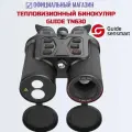 Тепловизионный бинокуляр Guide TN630 640х480 с дальномером