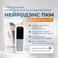 Физиотерапевтический электростимулятор чрескожный универсальный Нейродэнс ПКМ