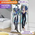 Дакимакура Genshin impact (Геншин импакт) - Дотторе арт. K1143 180х60 см.