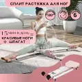 Тренажер для растяжки на шпагат ног поперечный, сплит система растяжка ног, для тренировок