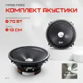 Автомобильные динамики эстрадные AMP MASS FR52