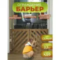 Перегородка для собак в квартиру барьер ограждение 101х58 см. Дуб шоколад Полосы