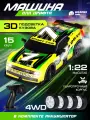 Машинка гоночная на пульте управления с 3D подсветкой корпуса, машинка для дрифта, ударопрочный пластик, широкие рельефные шины, машина на радиоуправлении, М1:22, 4 канала, JB0405219