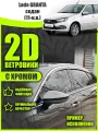 2D дефлекторы с хромом для окон Lada Granta седан (2011-н. в) Ветровики для Лада Гранта седан. Комплект 6 шт.