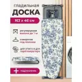 Доска гладильная металлическая с полкой для белья