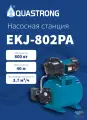 Насосная станция AQUASTRONG EKJ-802PA, 800 Вт, 40 м, 60 л/мин