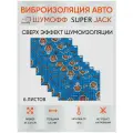 Шумоизоляция Шумофф Super Jack 3.6мм упаковка (6 листов) - Виброизоляция для автомобиля и в быту Супер Джек- аналог М4