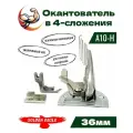 Окантователь для тяжелых материалов A10-H 36мм (в 4-сложения)