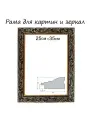 Рама для картин (зеркал) 25 х 35 х 4 см, дерево Версаль, з