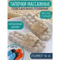 Массажные тапочки шиацу женские мужские Облачко, размер 38-39, бежевые