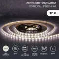 Лента светодиодная 12В SMD5050 4000К, 3м, для БП с клеммами, IP65 LAMPER