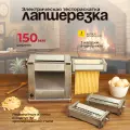 Электрическая тестораскаточная машина - лапшерезка AKITAJP HO-150-2-DD машинка для раскатки теста нарезки лапши