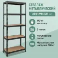 Стеллаж SBL 200KD/90x40/5