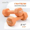 Гантель неопреновая STARFIT DB-201 2 кг, оранжевый пастель, 2 шт