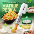 Электрическая лапшерезка пистолет Ручная машинка для лапши,5 пресс-форм