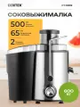 Соковыжималка электрическая универсальная центробежная Centek CT-1209 Black для овощей и фруктов