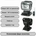 Фароискатель ксеноновый 50 Вт с ПДУ / узкий луч / прожектор с ПДУ/ 12в