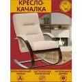 Кресло качалка Leset Милано для отдыха дома, в спальне, на балконе, даче, веранде