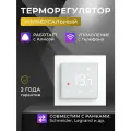Терморегулятор x1s. F23 Wi-fi White в рамки (Atlas Design)