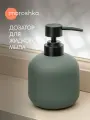 Дозатор для жидкого мыла Moroshka Terapy, керамика, дозатор для шампуня