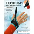 Темляки Easy Ski для беговых и горных лыж, размер S