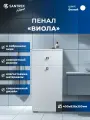 Шкаф пенал напольный для ванной комнаты SANTREK Виола  1 ящик и с корзиной для белья (белый глянец) 400*836*350