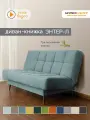 Диван-книжка Энтер-Л (198), бирюзовый велюр