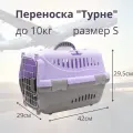 Переноска Zooexpress Турне Авиа S с металлической дверцей,(коврик + ремень) фиолетовая для животных (42 х 29,5 х 26 см)