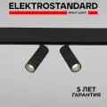 Трековый светодиодный светильник с поворотным механизмом Elektrostandard Slim Magnetic Dual 85046/01, 14 Вт, 4200 K, цвет чёрный