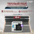Теплый пол инфракрасный 8 м2 (шир. 100 см) пленочный с монтажным набором и Wi-Fi терморегулятором s29 (чёрный) под паркет, ламинат, линолеум, ковролин
