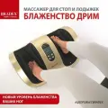 Массажер для ног и стоп электрический Блаженство дрим, роликовый, с пультом ДУ