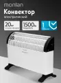 Конвектор электрический напольный MPO-15 Monlan 1500 Вт на 20м2