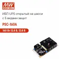 PSC-160A MEAN WELL, ИБП UPS на шасси для охранных систем 160 Вт 13.8 В, 13.8 В