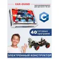 Электронный конструктор знаток CAR-Duino для Arduino, программирование на С++, для детей от 12-18 лет