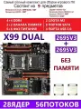 XEON 2695V3 Комплект X99 DUAL (Аналог F8D PLUS)