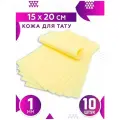 Искусственная кожа для практики тату и татуажа (15x20см) 10 шт