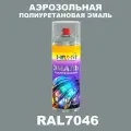 Аэрозольная полиуретановая эмаль, спрей 520мл, цвет RAL7046 Телегрей 2