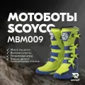 Мотоботы кроссовые SCOYCO MBM009, лайм/синий, 40