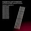 Подсветка D2GE-320SC0-R3 для ТВ Samsung UE32F4000AW UE32F5300AK UE32F5020AK UE32F4500AK, UE32F4020AW UE32F4510AK UE32F6100AK, UE32F5000AW UE32F6100AW UE32F6400AW